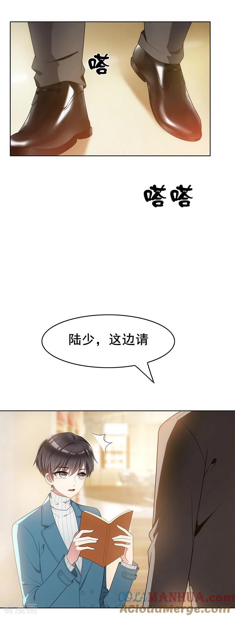 纯情陆少 - 第13话 遇见美女 - 第9张图