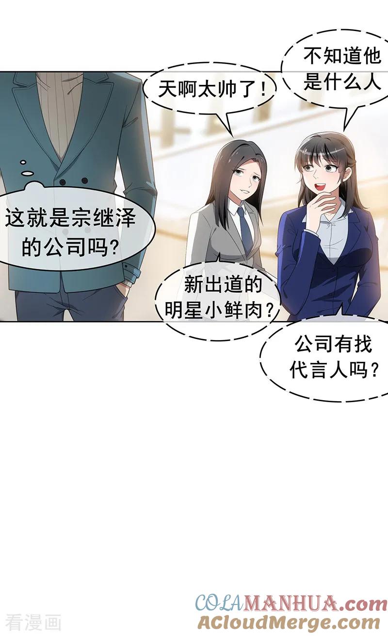 纯情陆少 - 第13话 遇见美女 - 第3张图