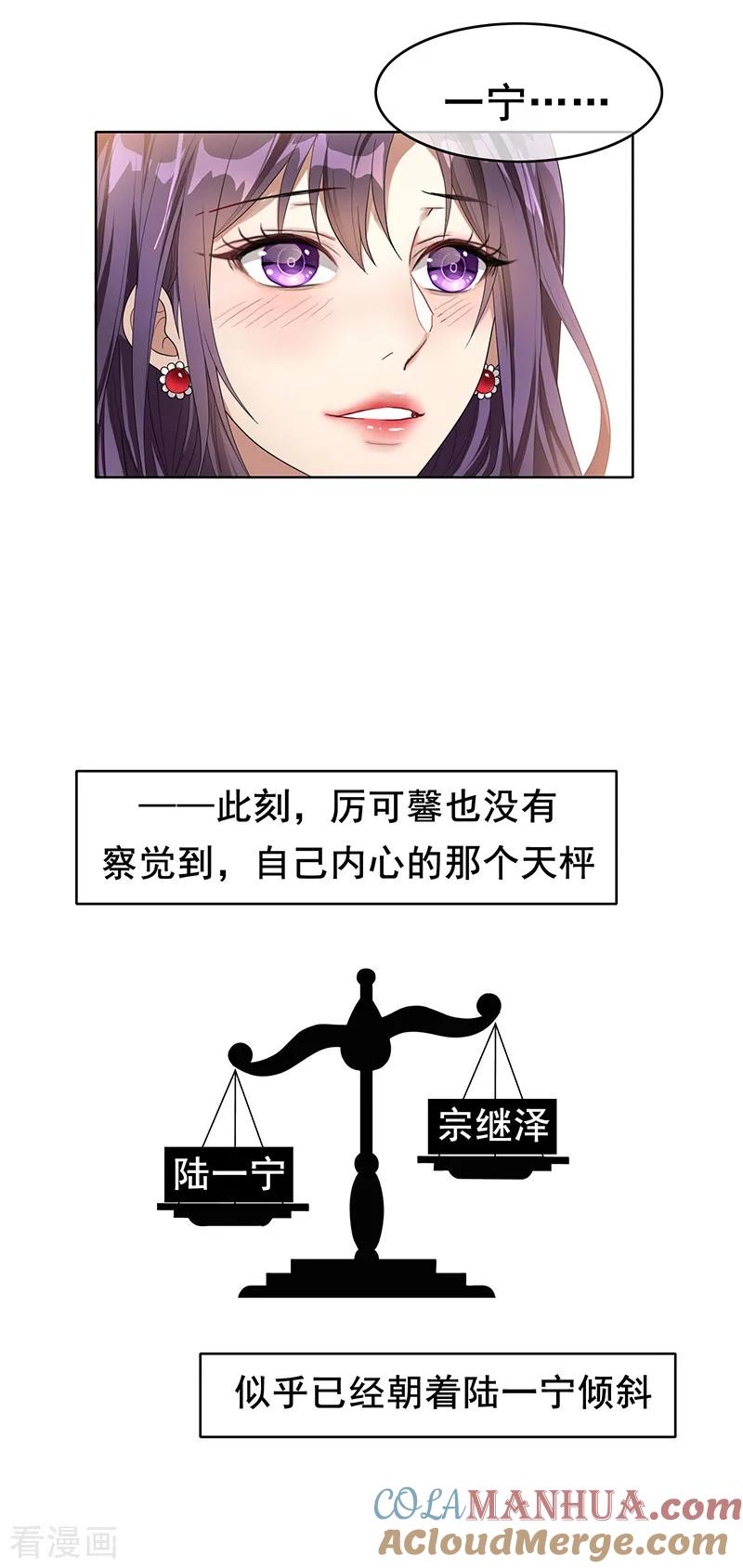 纯情陆少 - 第13话 遇见美女 - 第37张图