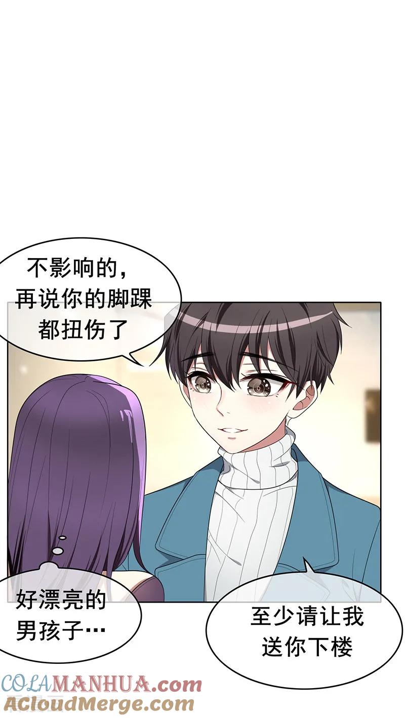 纯情陆少 - 第13话 遇见美女 - 第23张图