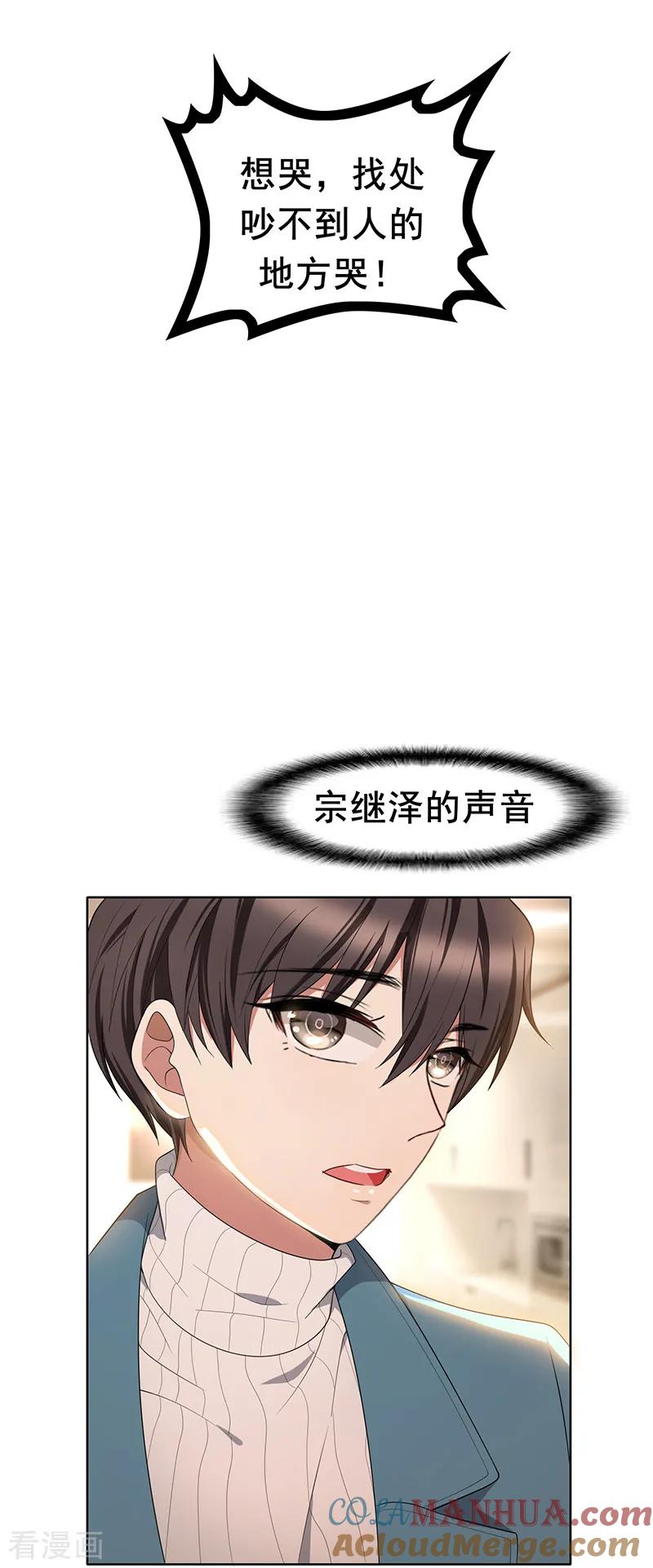 纯情陆少 - 第13话 遇见美女 - 第15张图