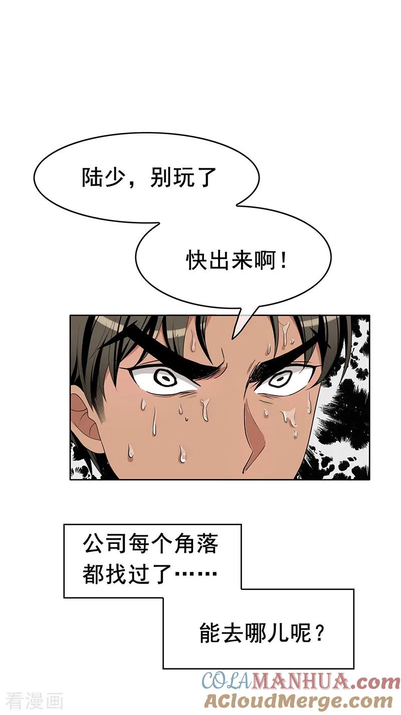 纯情陆少 - 第13话 遇见美女 - 第39张图