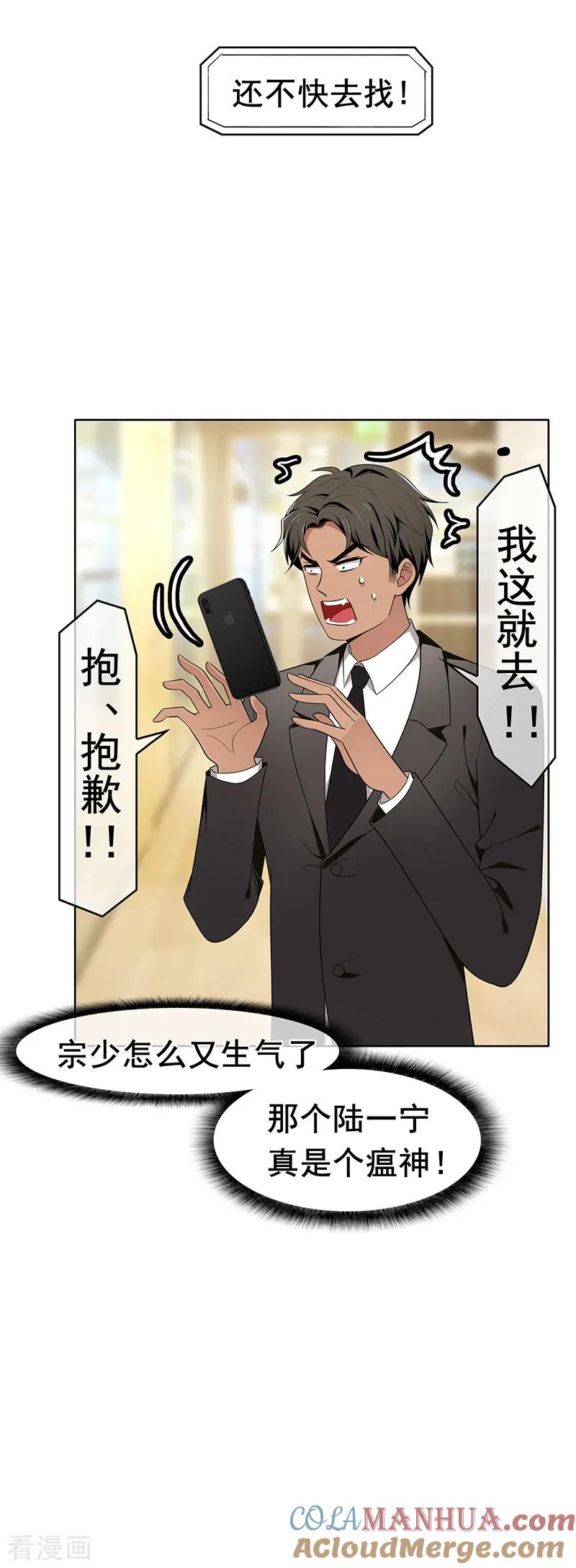 纯情陆少 - 第13话 遇见美女 - 第31张图