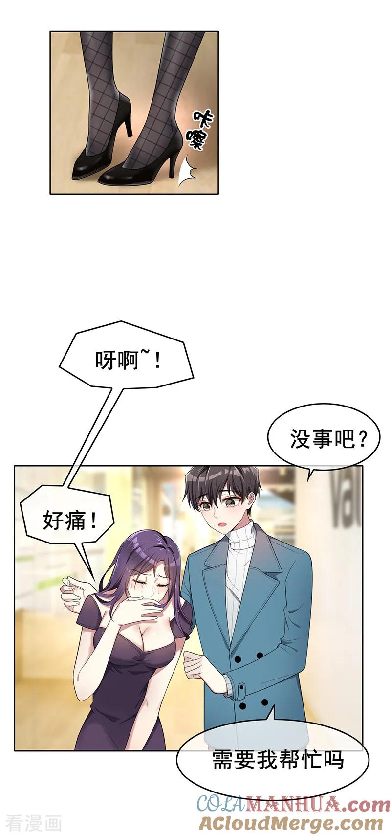 纯情陆少 - 第13话 遇见美女 - 第21张图