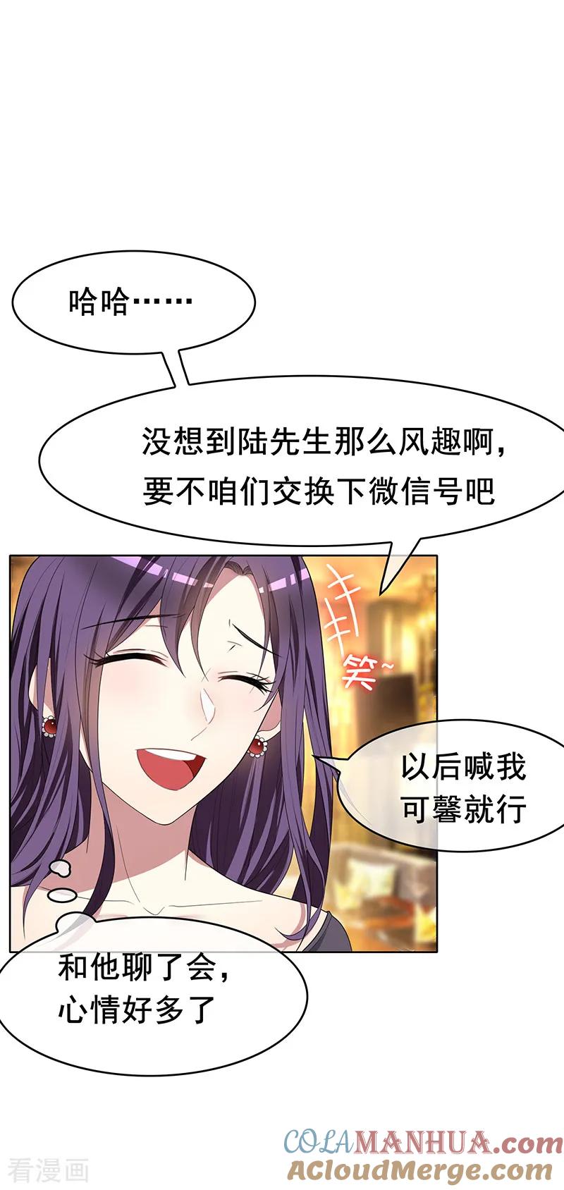 纯情陆少 - 第13话 遇见美女 - 第35张图