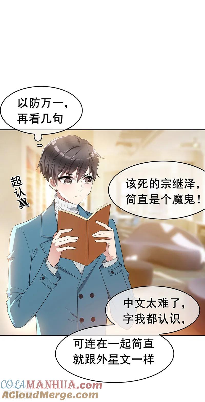 纯情陆少 - 第13话 遇见美女 - 第7张图