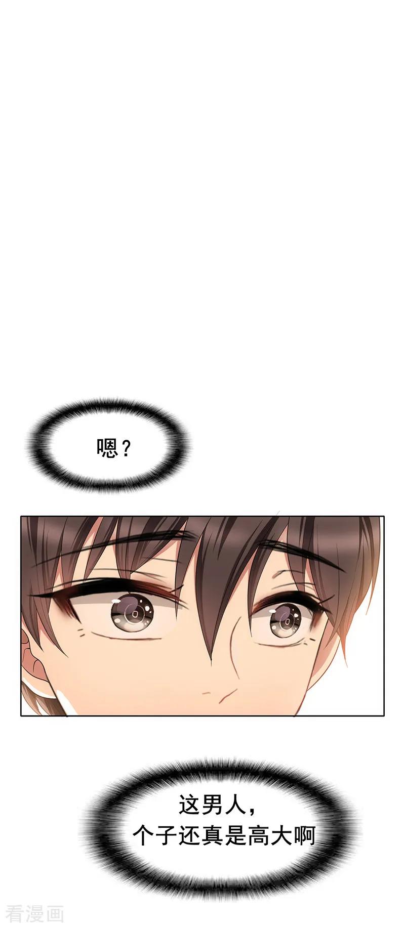 纯情陆少 - 第13话 遇见美女 - 第10张图