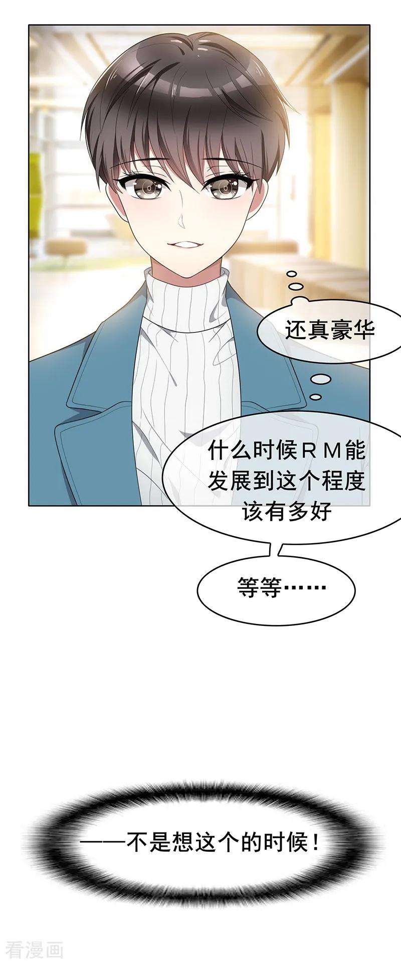 纯情陆少 - 第13话 遇见美女 - 第4张图