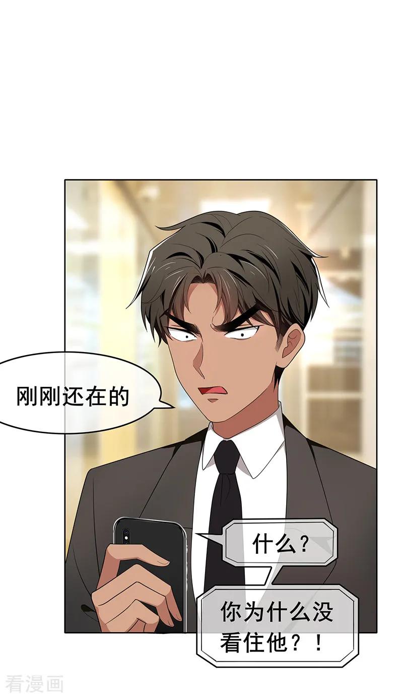 纯情陆少 - 第13话 遇见美女 - 第30张图