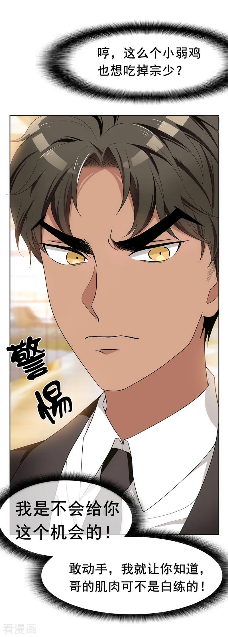 纯情陆少 - 第13话 遇见美女 - 第12张图