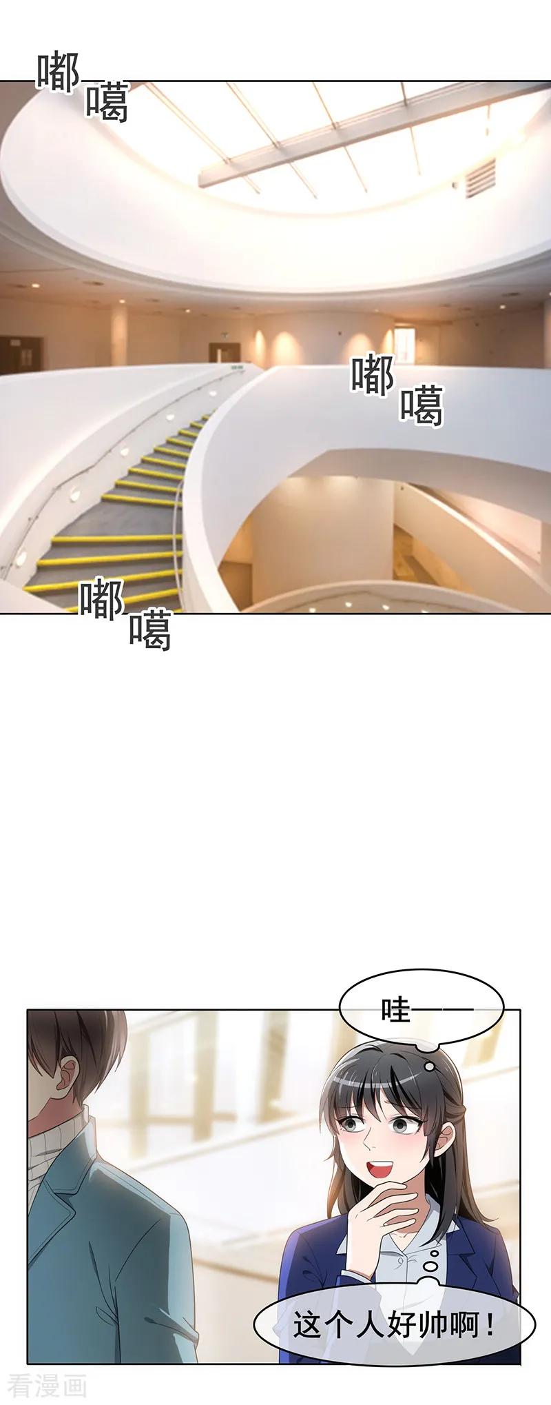 纯情陆少 - 第13话 遇见美女 - 第2张图