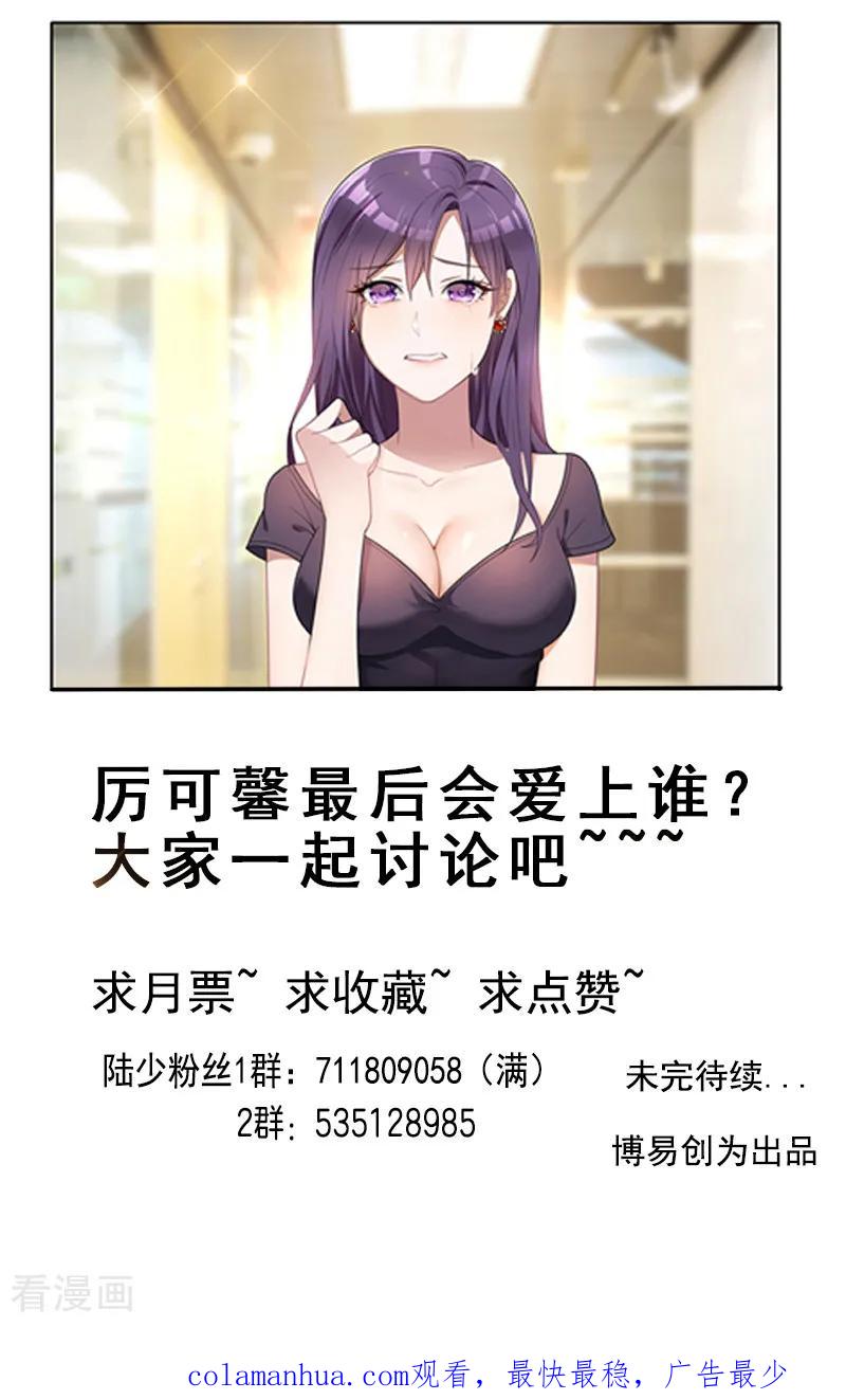 纯情陆少 - 第13话 遇见美女 - 第44张图