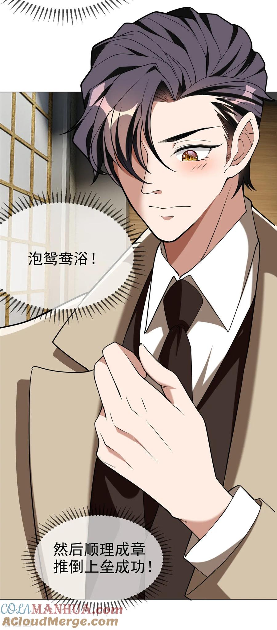 纯情陆少 - 第128话 他竟然是“她”？ - 第31张图