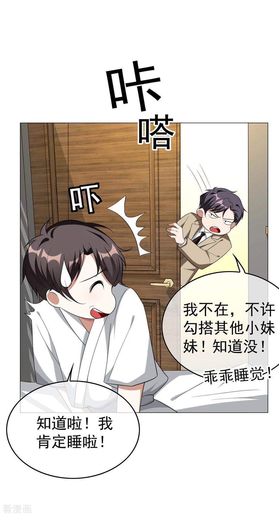 纯情陆少 - 第128话 他竟然是“她”？ - 第10张图