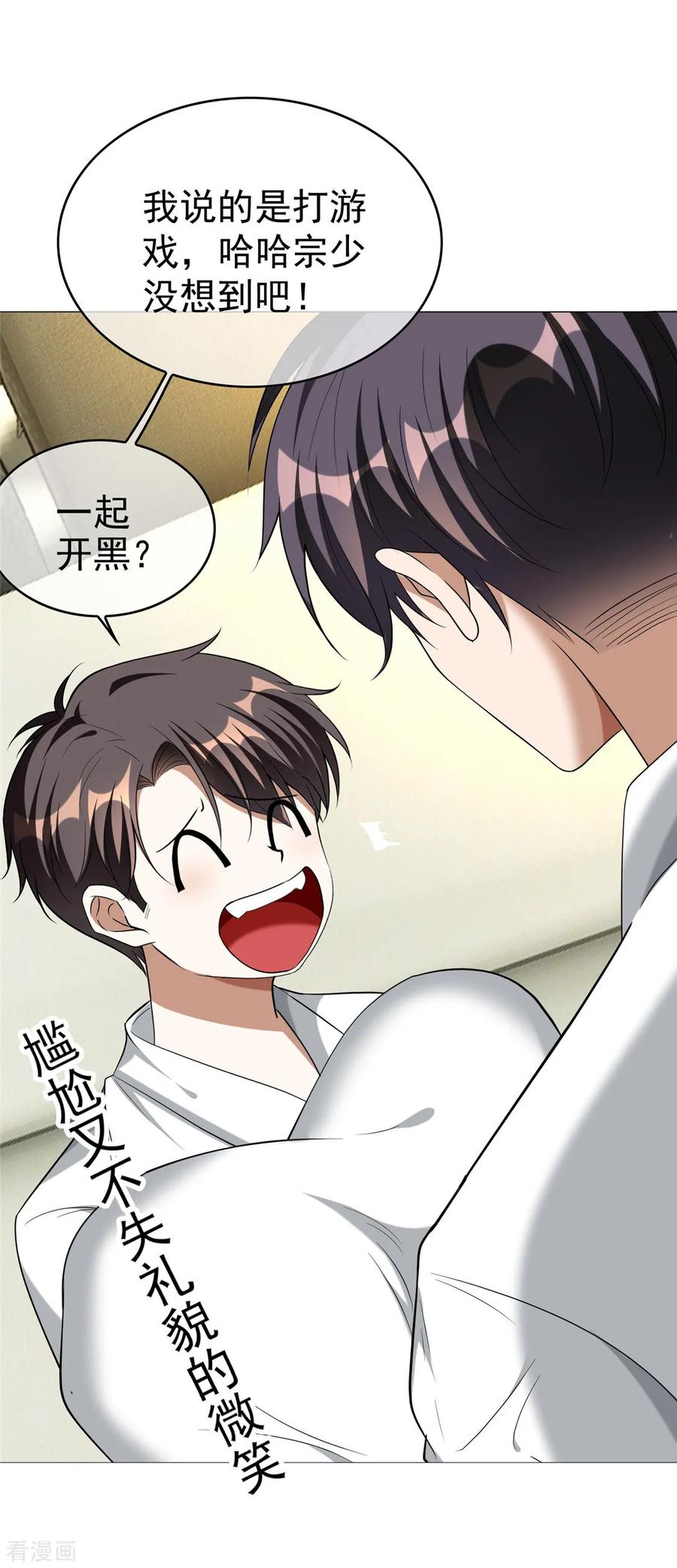 纯情陆少 - 第128话 他竟然是“她”？ - 第2张图