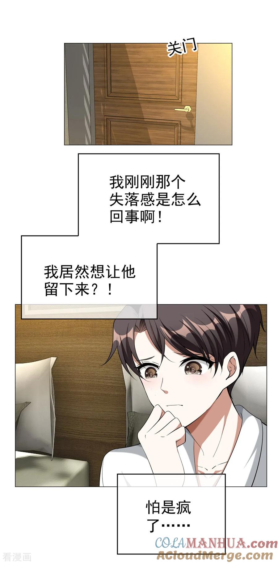 纯情陆少 - 第128话 他竟然是“她”？ - 第9张图