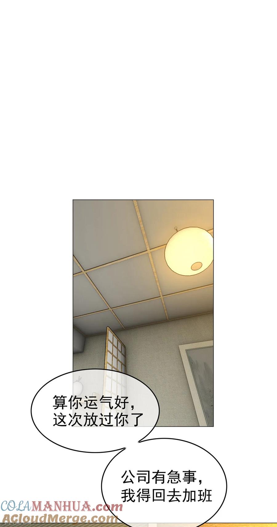 纯情陆少 - 第128话 他竟然是“她”？ - 第5张图