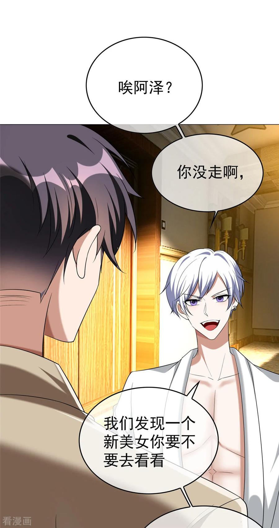 纯情陆少 - 第129话 一宁，你到底是男是女？ - 第10张图