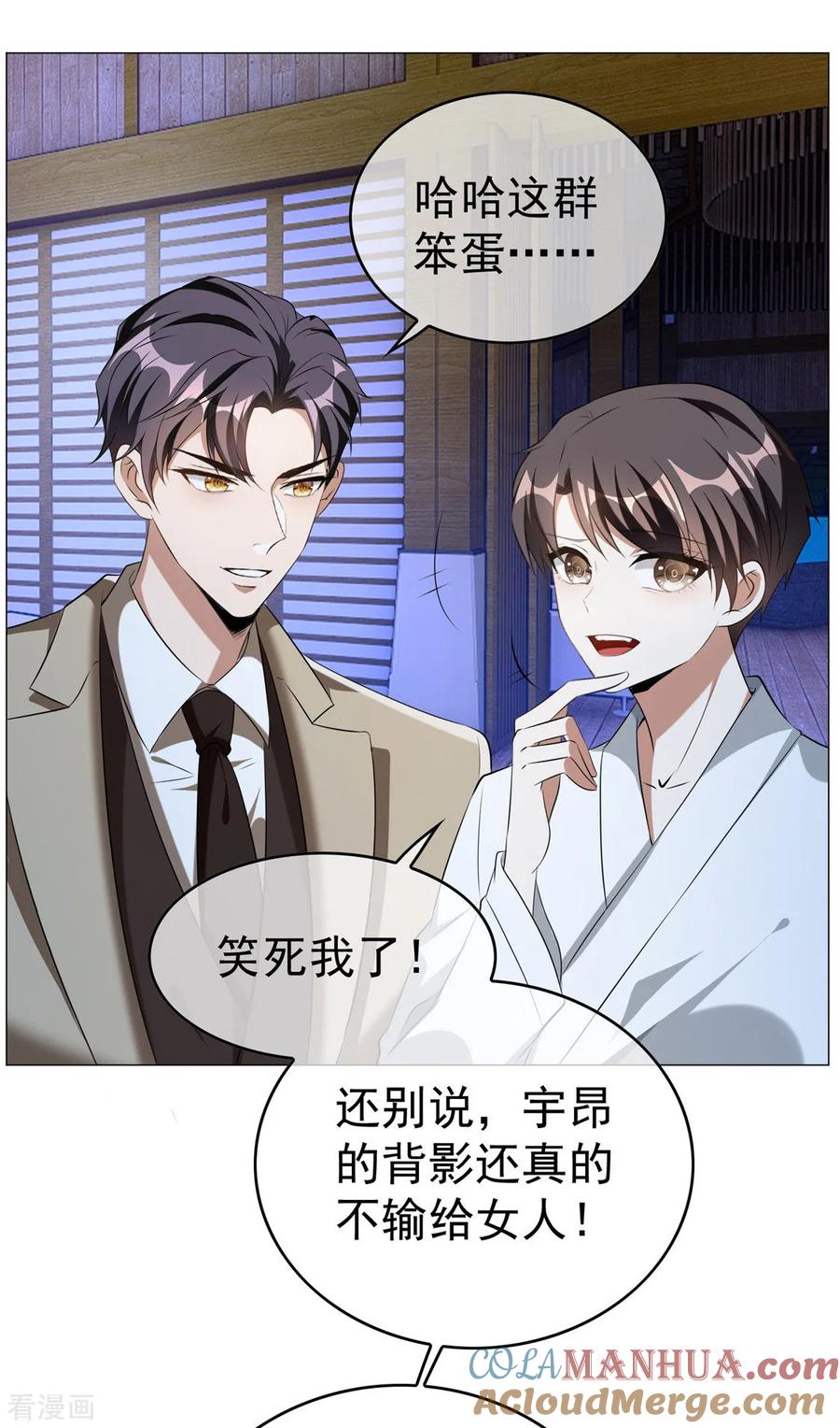 纯情陆少 - 第129话 一宁，你到底是男是女？ - 第25张图