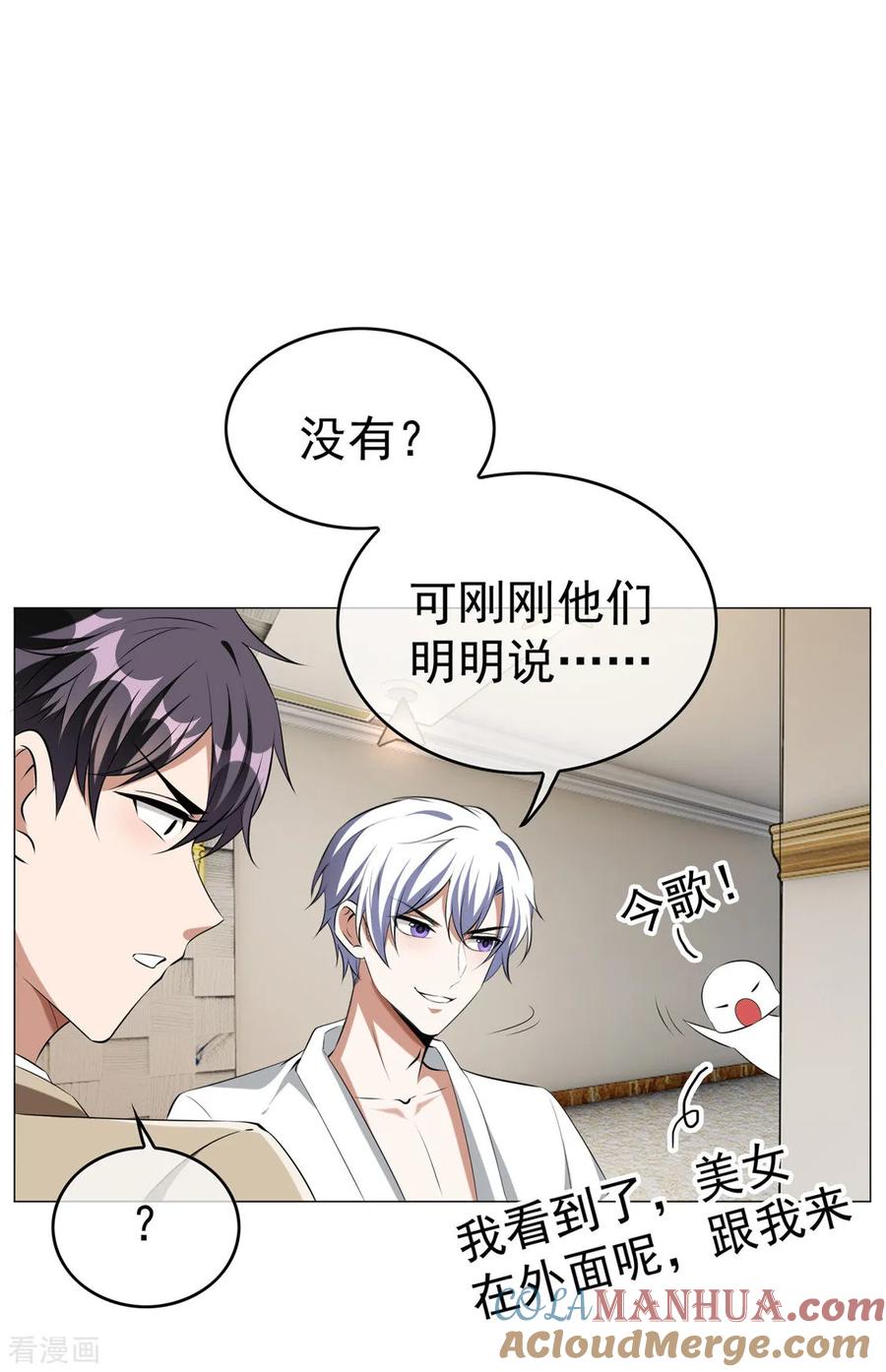 纯情陆少 - 第129话 一宁，你到底是男是女？ - 第13张图