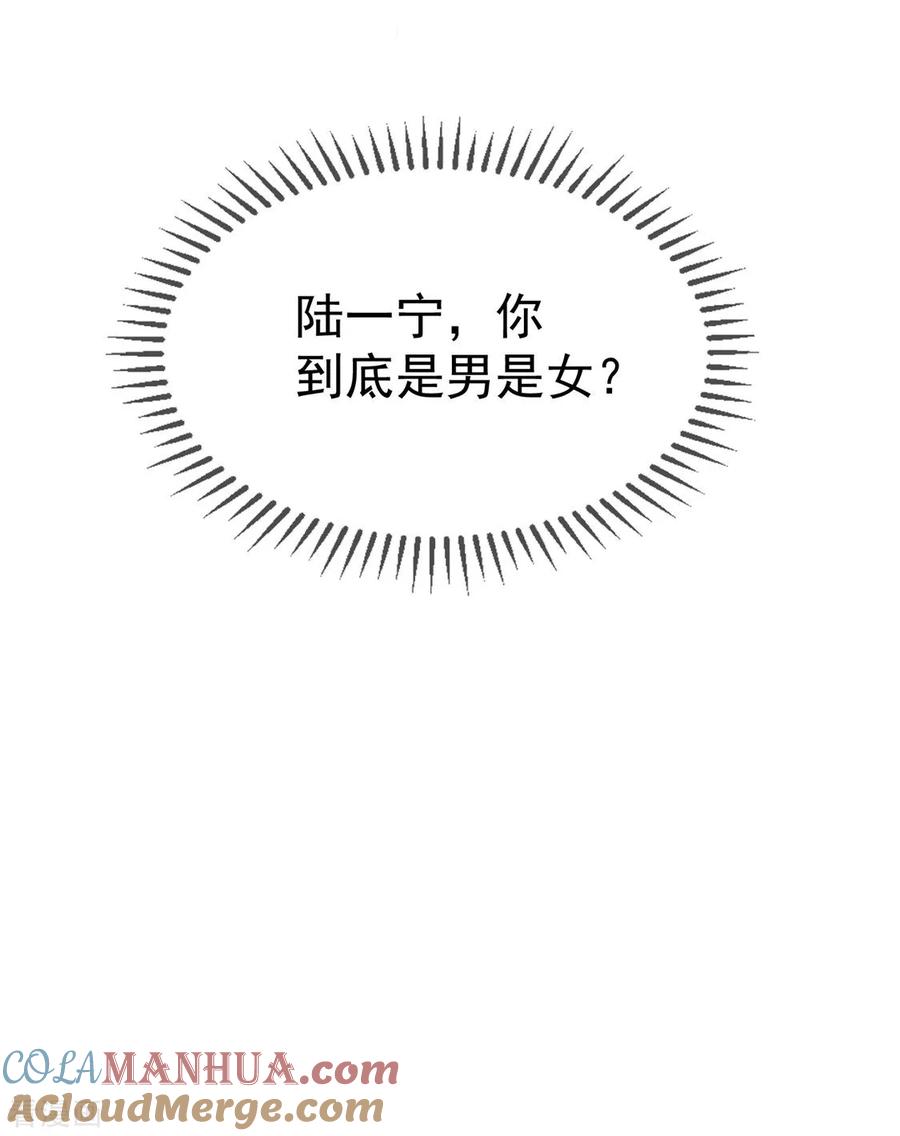 纯情陆少 - 第129话 一宁，你到底是男是女？ - 第27张图