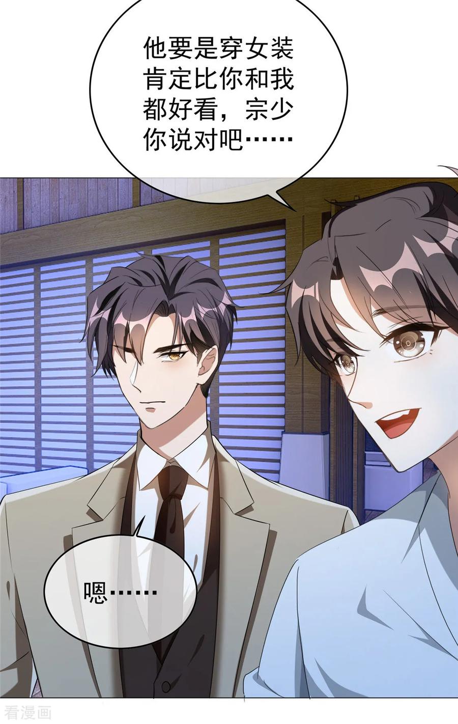 纯情陆少 - 第129话 一宁，你到底是男是女？ - 第26张图