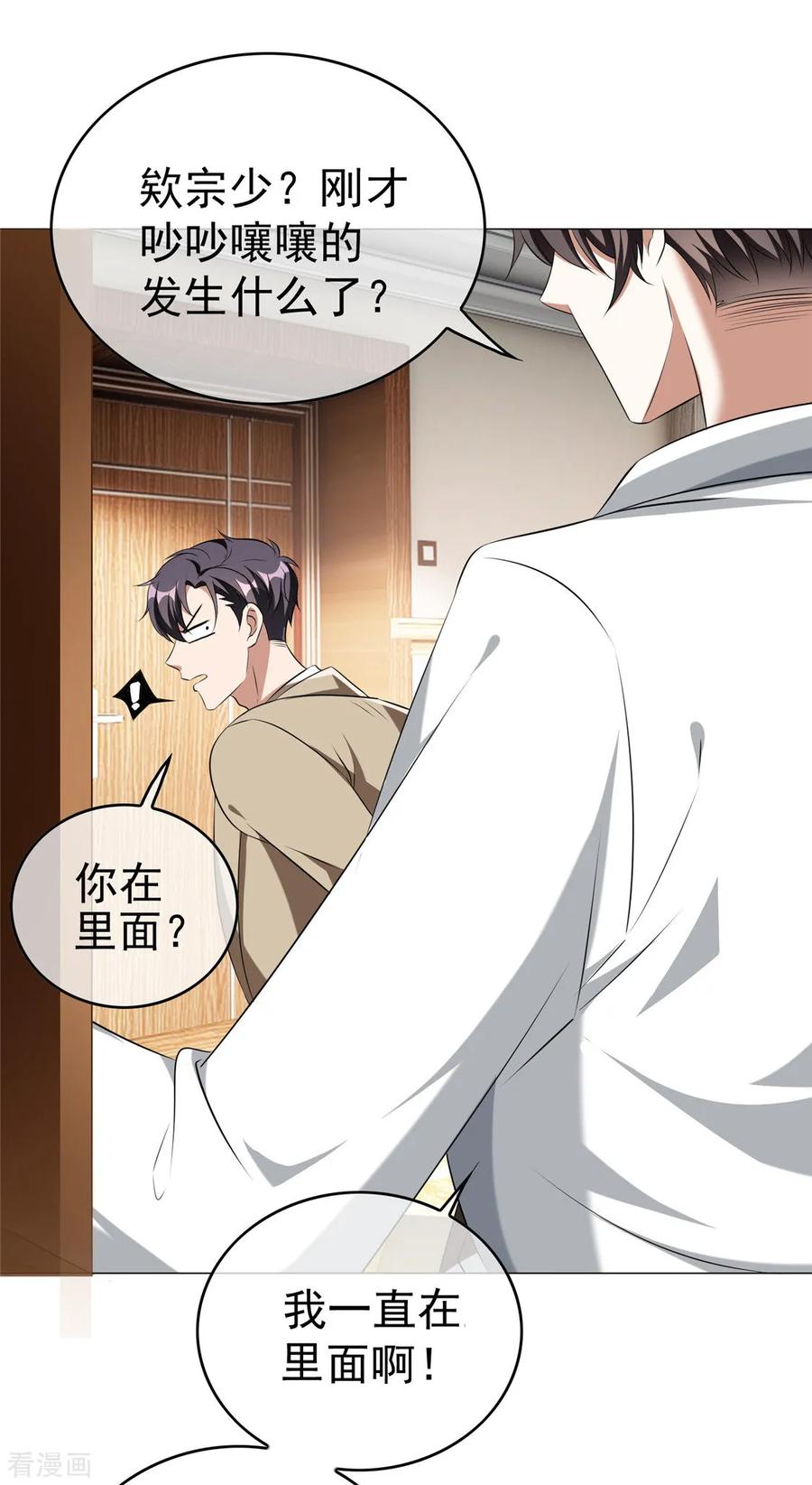 纯情陆少 - 第129话 一宁，你到底是男是女？ - 第16张图