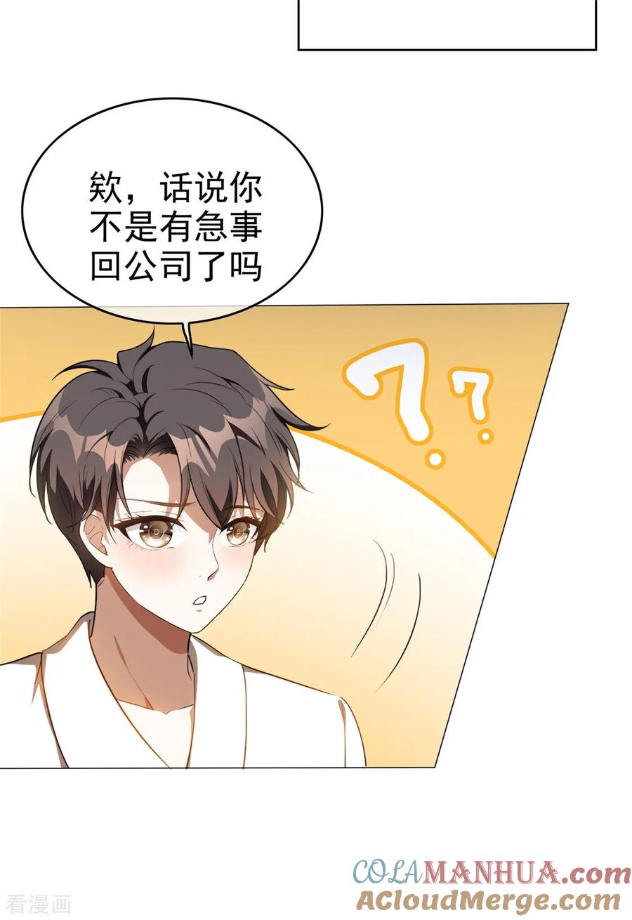 纯情陆少 - 第129话 一宁，你到底是男是女？ - 第29张图