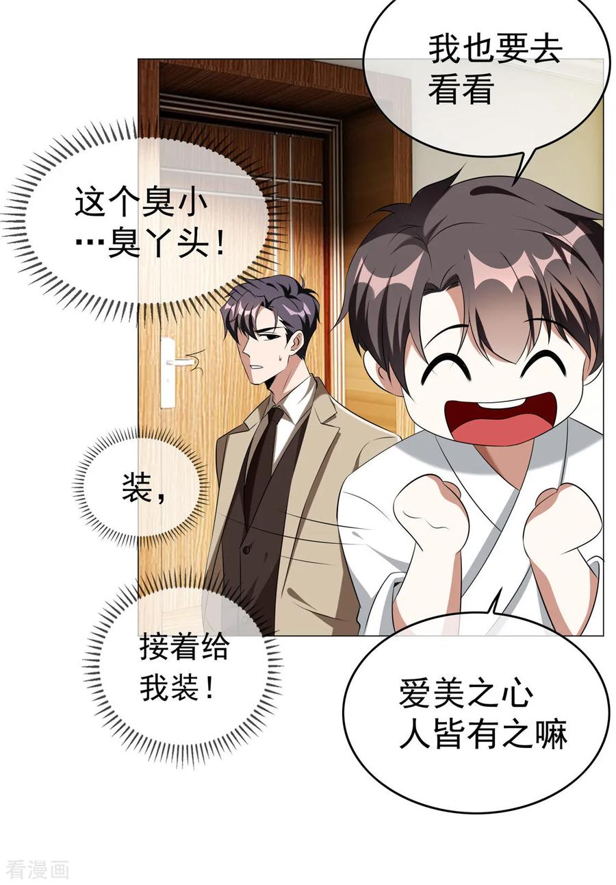 纯情陆少 - 第129话 一宁，你到底是男是女？ - 第18张图