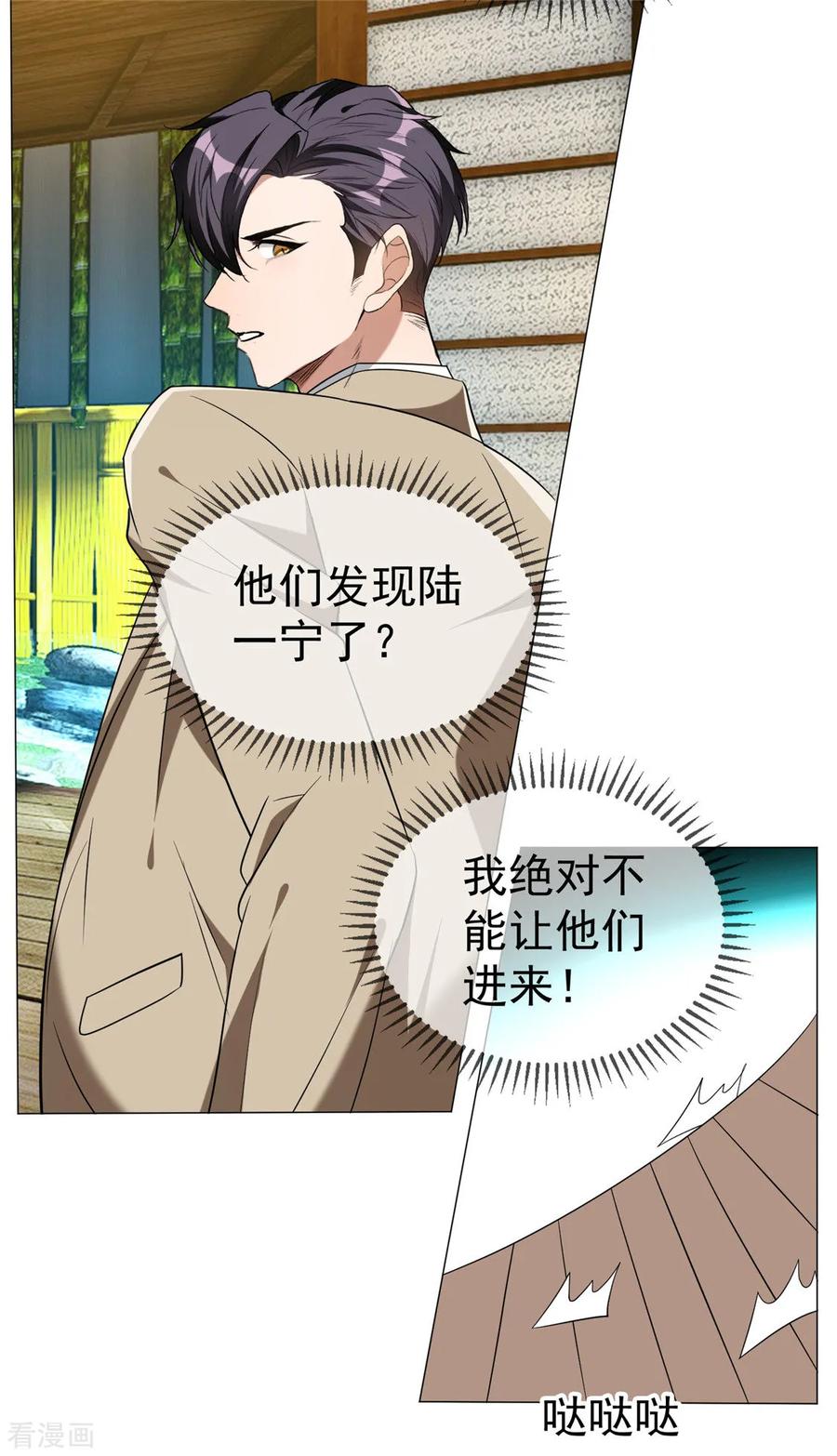 纯情陆少 - 第129话 一宁，你到底是男是女？ - 第6张图