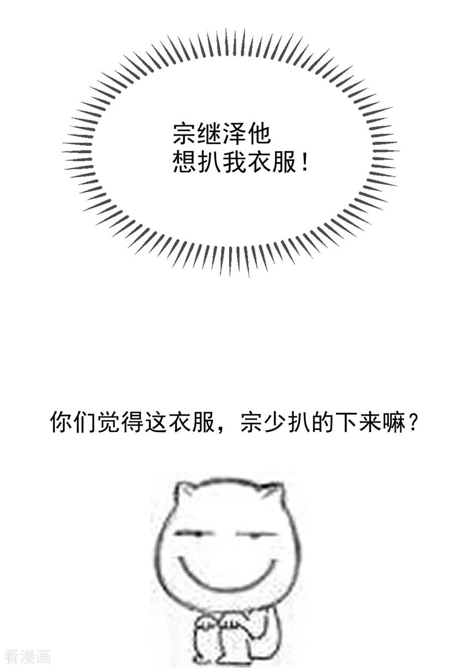 纯情陆少 - 第129话 一宁，你到底是男是女？ - 第40张图