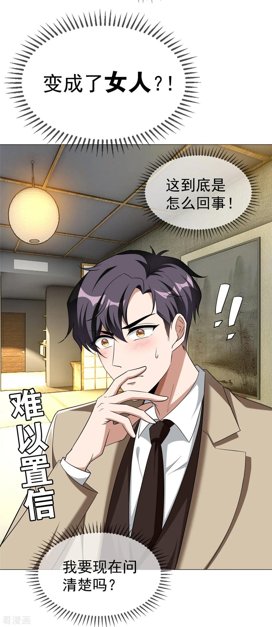 纯情陆少 - 第129话 一宁，你到底是男是女？ - 第4张图