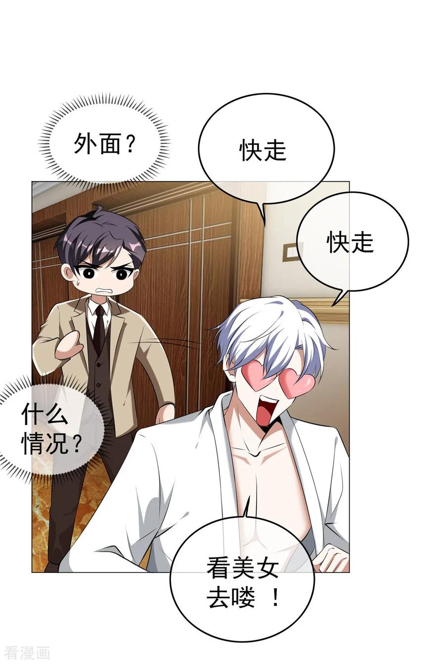 纯情陆少 - 第129话 一宁，你到底是男是女？ - 第14张图