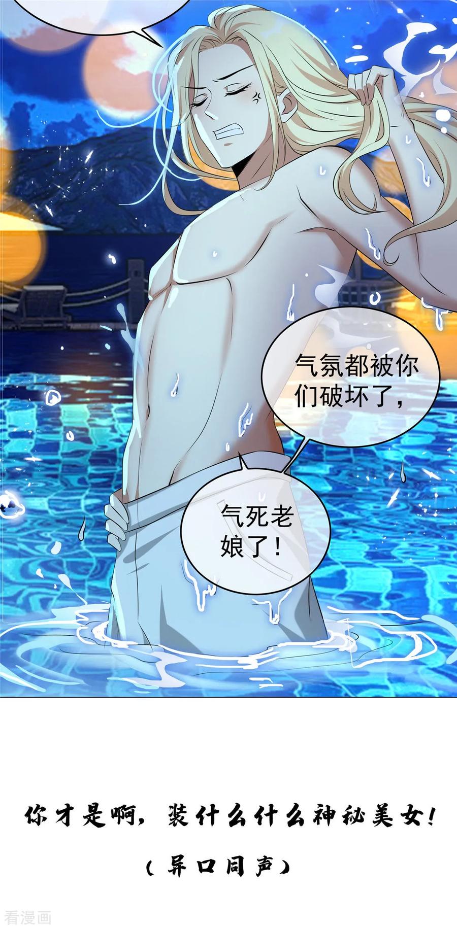 纯情陆少 - 第129话 一宁，你到底是男是女？ - 第24张图