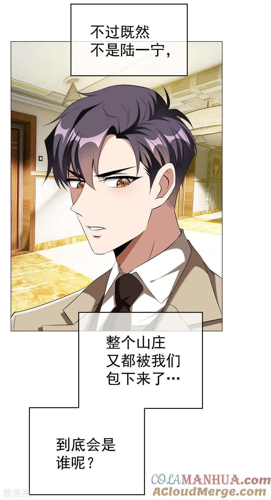 纯情陆少 - 第129话 一宁，你到底是男是女？ - 第19张图