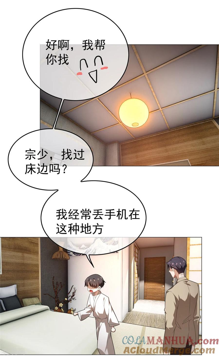 纯情陆少 - 第129话 一宁，你到底是男是女？ - 第31张图