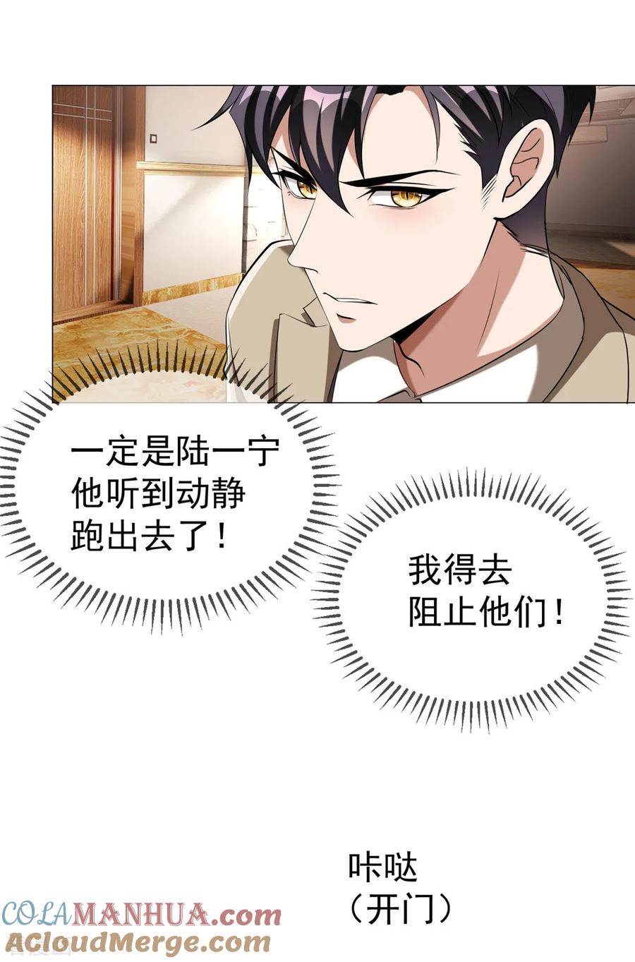 纯情陆少 - 第129话 一宁，你到底是男是女？ - 第15张图