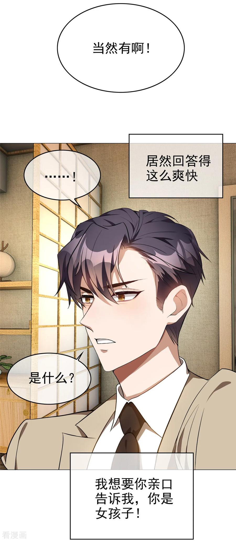 纯情陆少 - 第130话 不择手段也要查清楚 - 第6张图