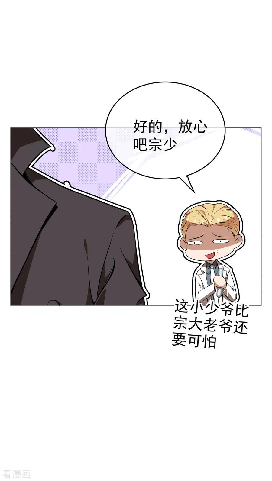 纯情陆少 - 第130话 不择手段也要查清楚 - 第38张图