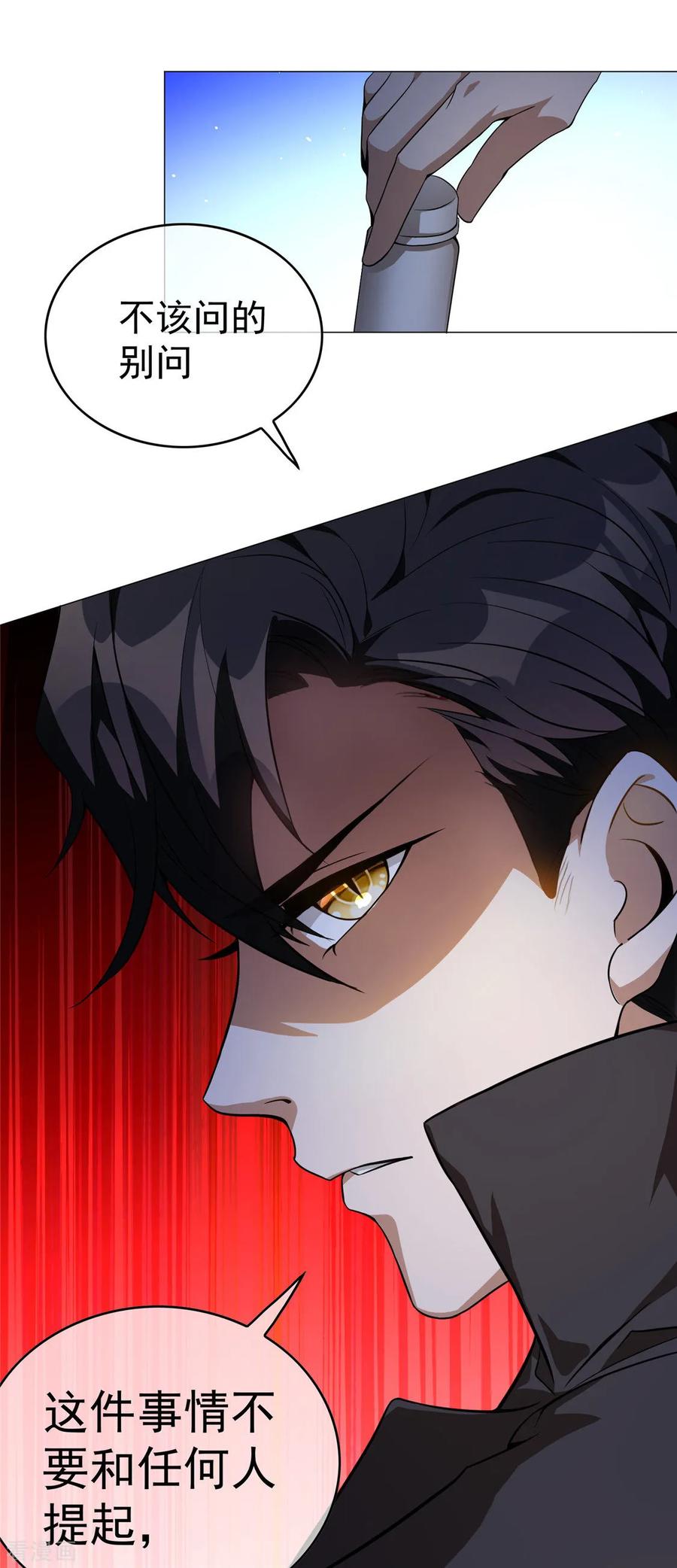 纯情陆少 - 第130话 不择手段也要查清楚 - 第36张图