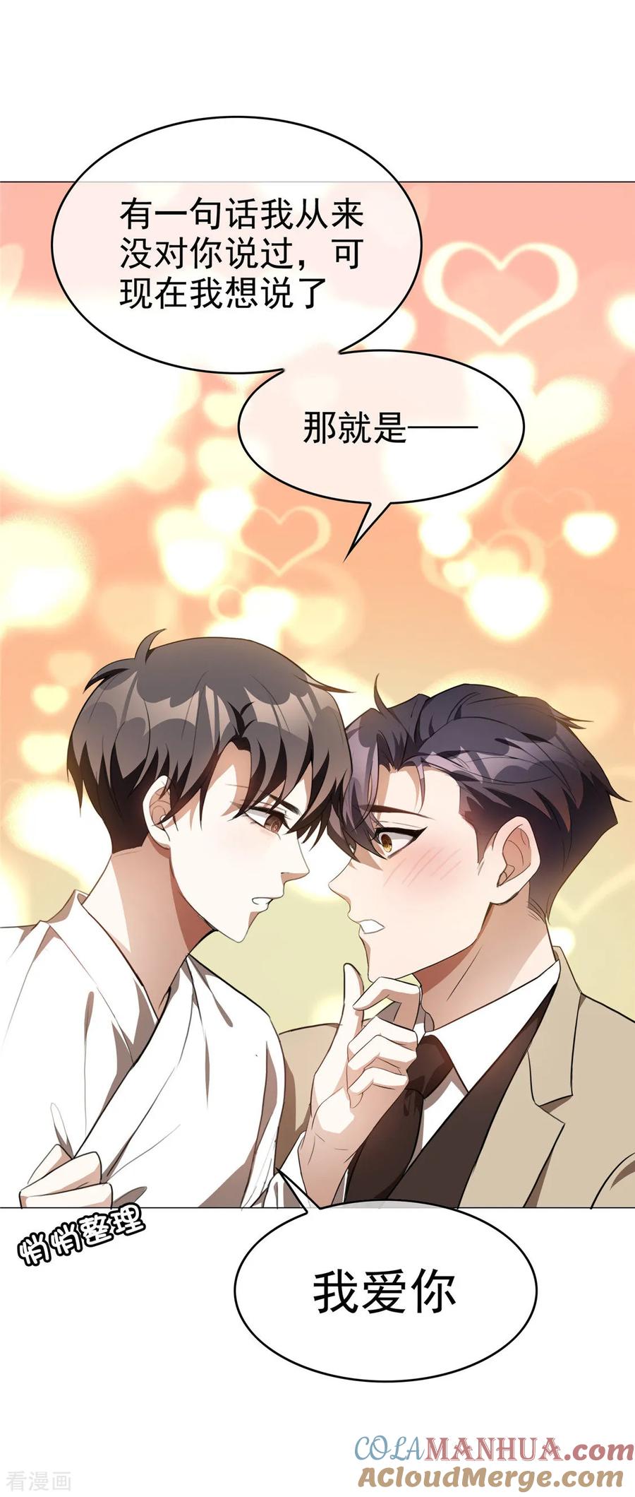 纯情陆少 - 第130话 不择手段也要查清楚 - 第7张图