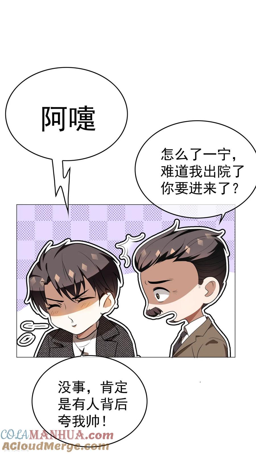 纯情陆少 - 第130话 不择手段也要查清楚 - 第41张图