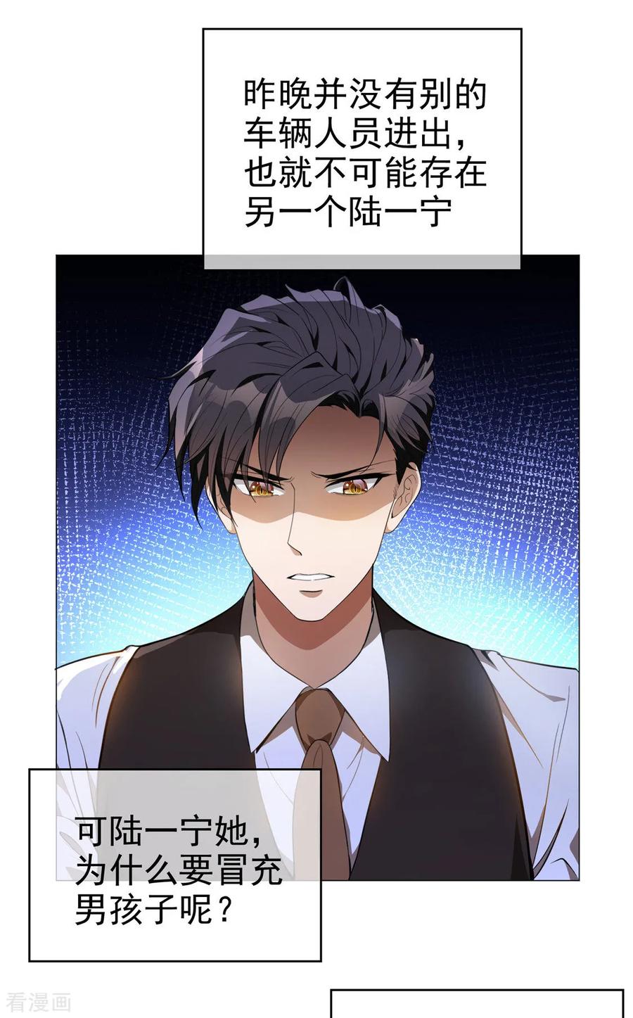 纯情陆少 - 第130话 不择手段也要查清楚 - 第26张图