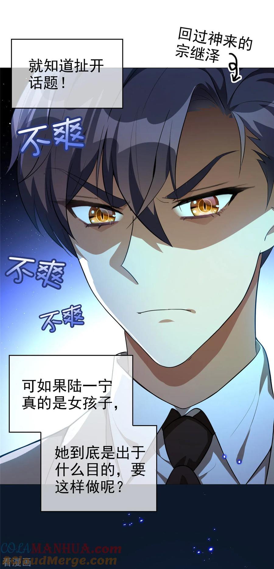 纯情陆少 - 第130话 不择手段也要查清楚 - 第9张图