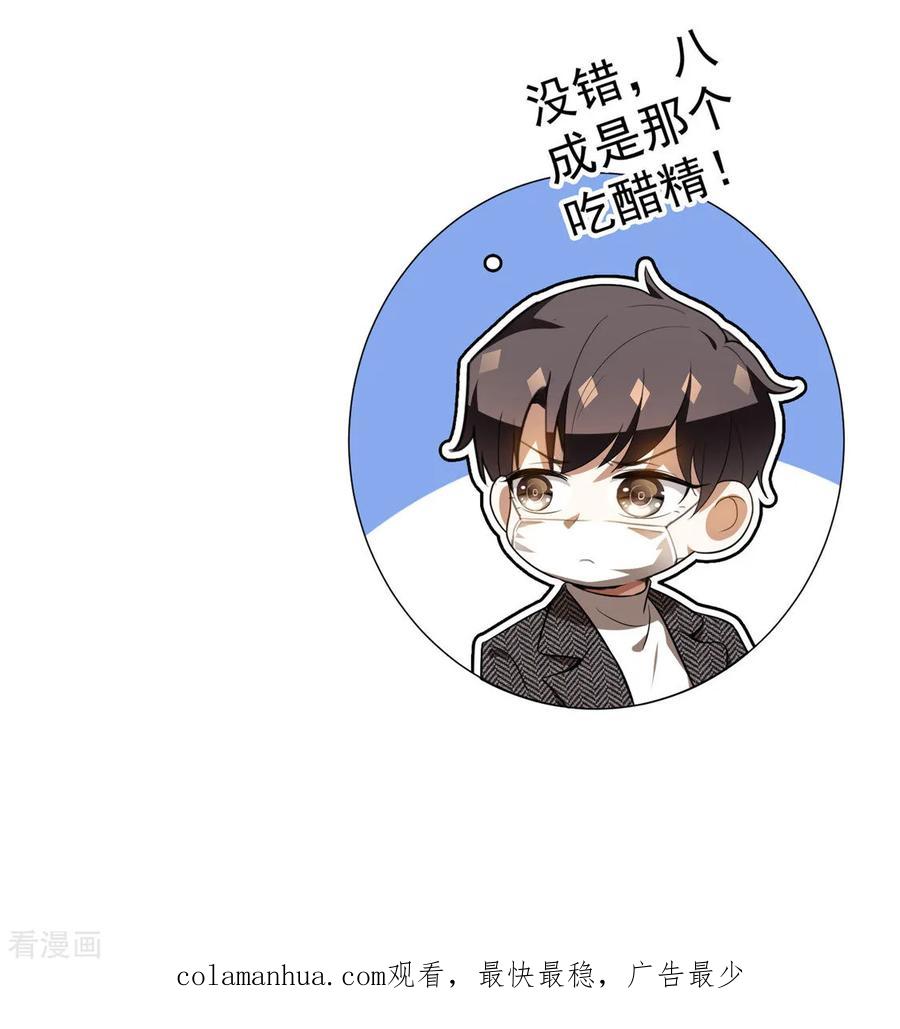 纯情陆少 - 第130话 不择手段也要查清楚 - 第42张图