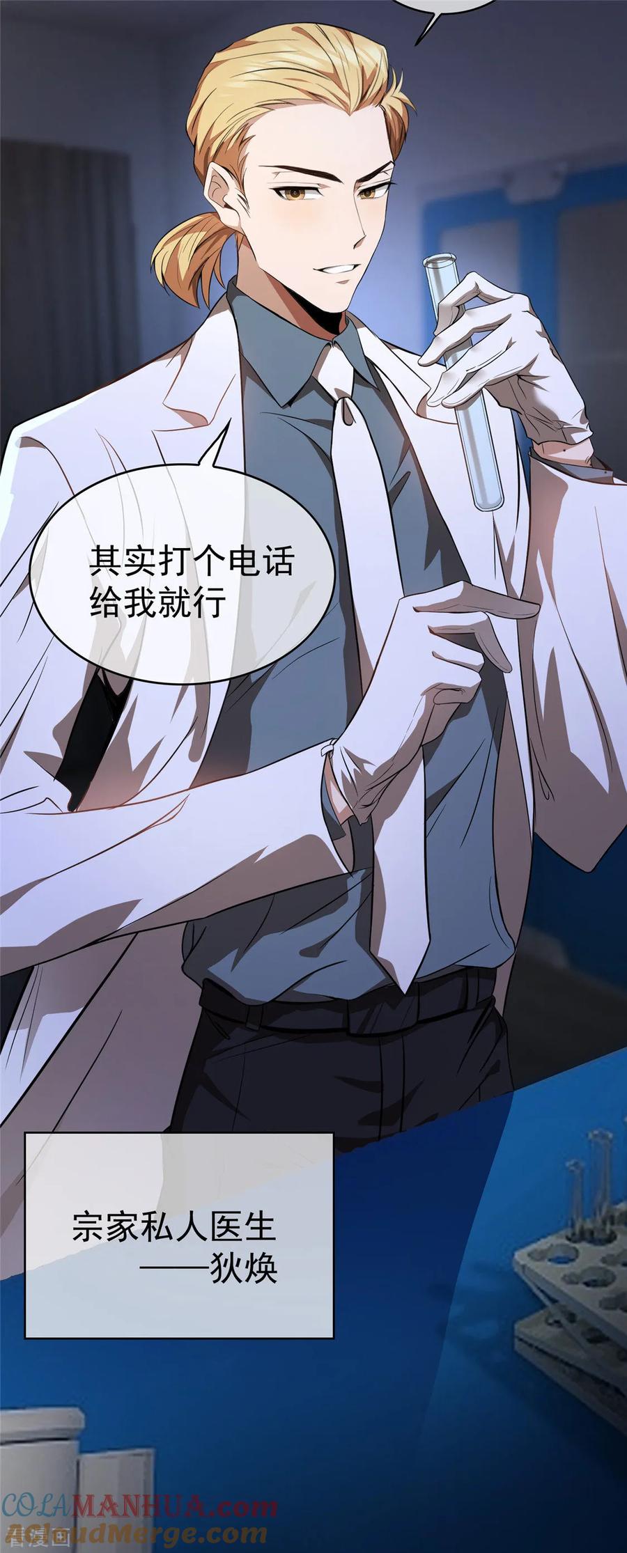 纯情陆少 - 第130话 不择手段也要查清楚 - 第33张图