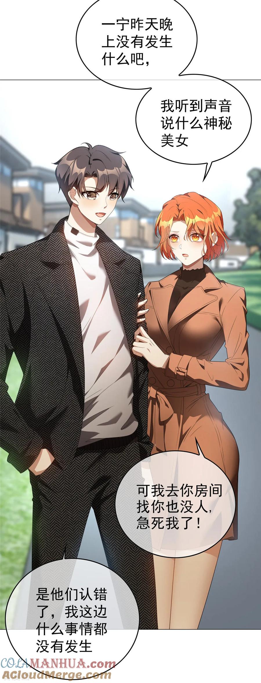 纯情陆少 - 第130话 不择手段也要查清楚 - 第17张图