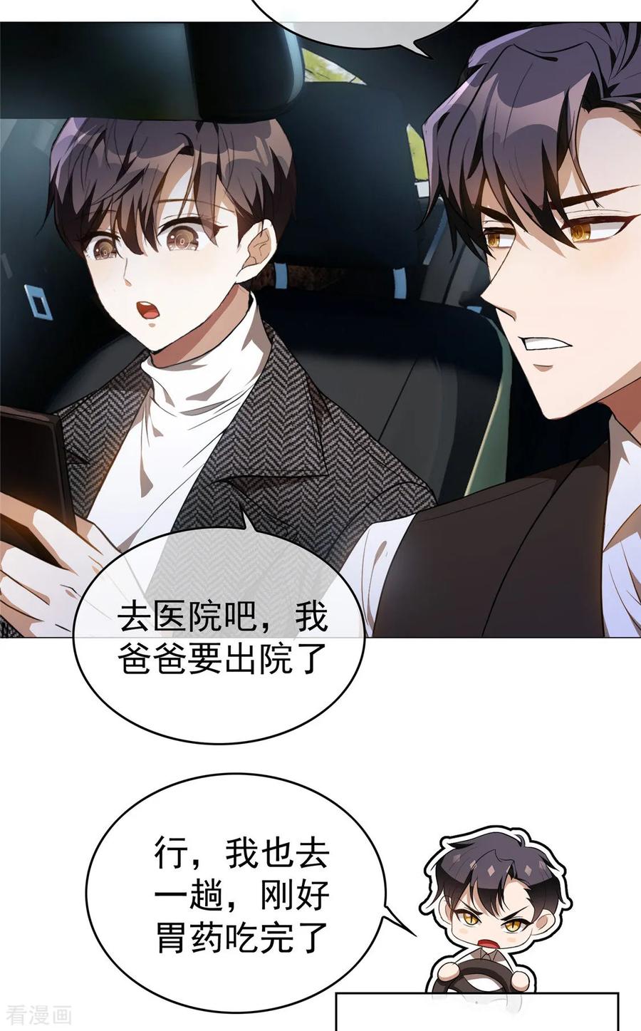 纯情陆少 - 第130话 不择手段也要查清楚 - 第28张图