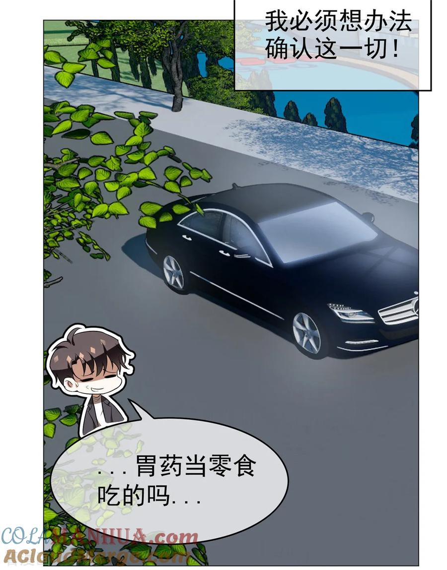 纯情陆少 - 第130话 不择手段也要查清楚 - 第29张图