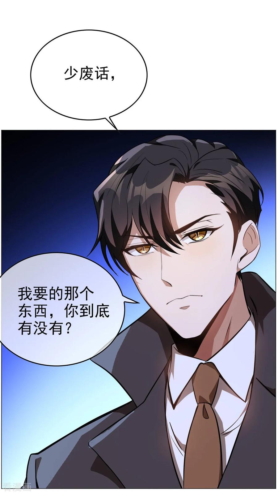 纯情陆少 - 第130话 不择手段也要查清楚 - 第34张图